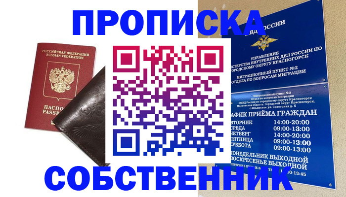 прописка для школы в Первоуральске